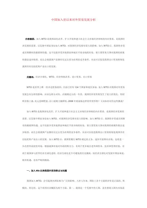 中国加入世以来对外贸易发展分析