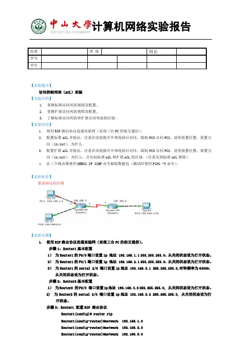 16_访问控制列表