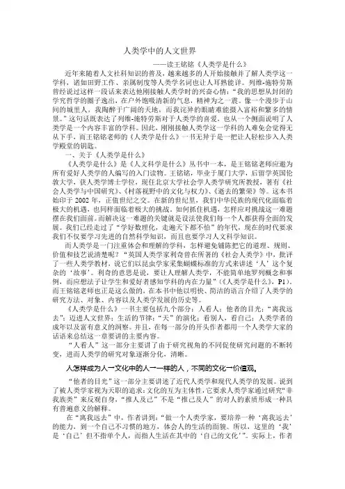 人类学是什么