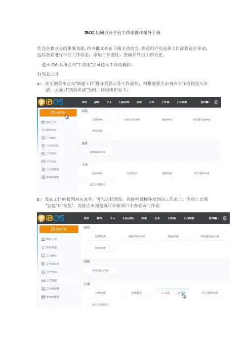 IBOS协同办公平台工作流操作指导手册
