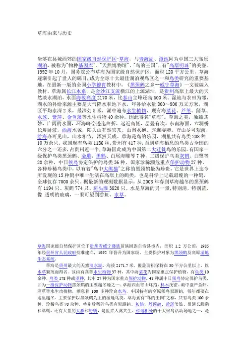草海由来与历史