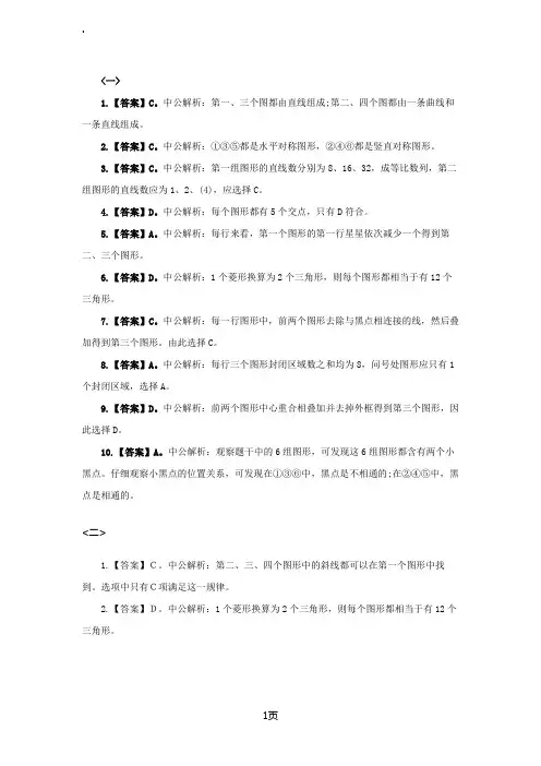 图形推理练习题答案