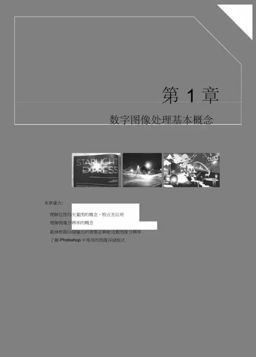 数字图像处理基本概念