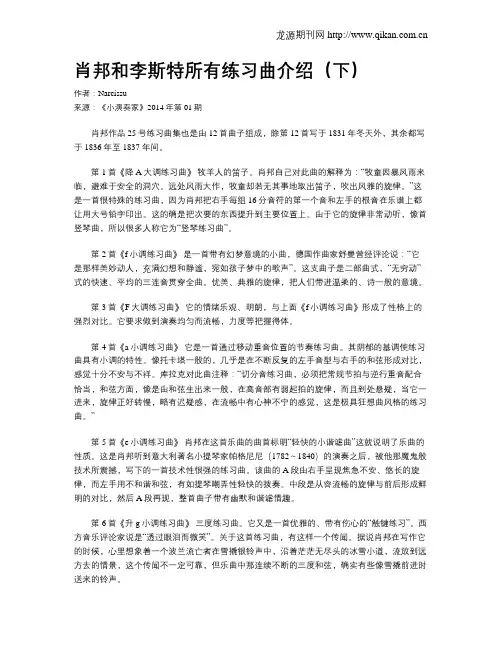 肖邦和李斯特所有练习曲介绍(下)