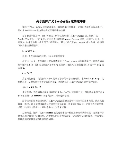关于矩阵广义BottDuffin逆的逆序律