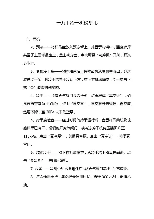 佳力士冷干机说明书