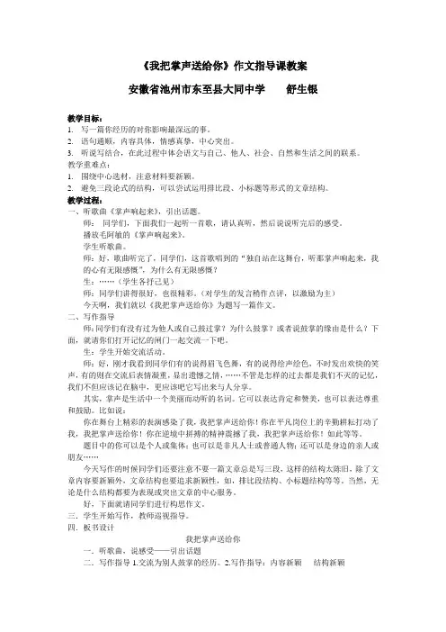 《我把掌声送给你》作文指导课教案