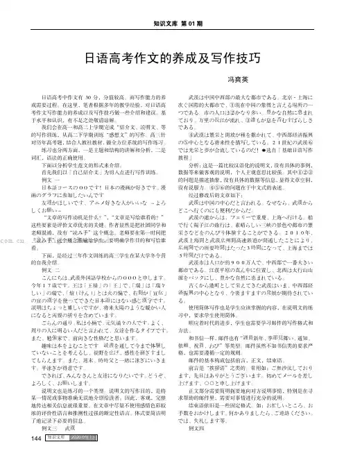 日语高考作文的养成及写作技巧