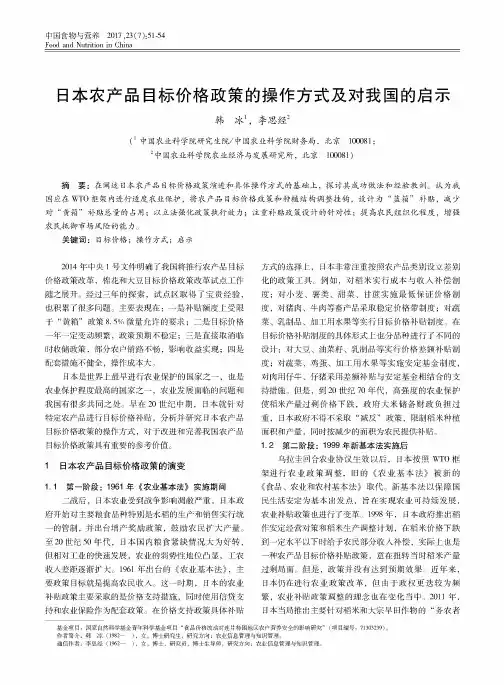日本农产品目标价格政策的操作方式及对我国的启示
