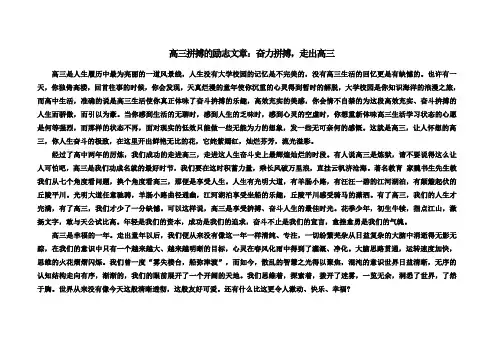 高三拼搏的励志文章3篇