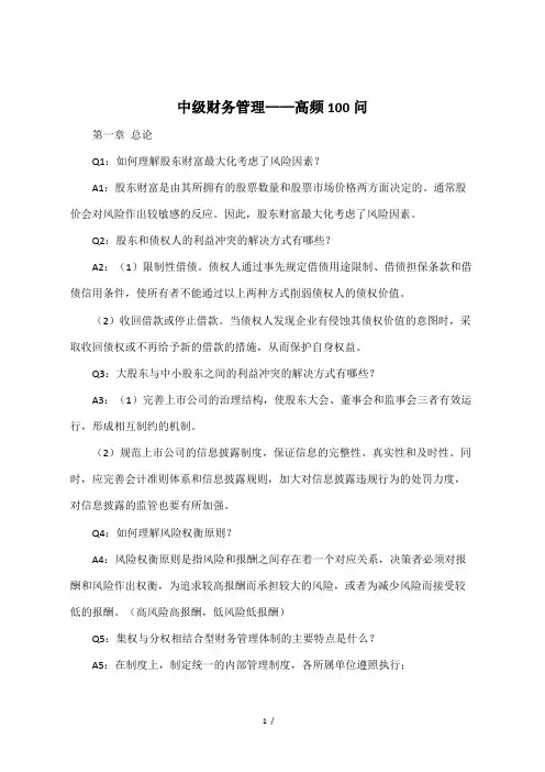 中级财务管理-高频100问与答