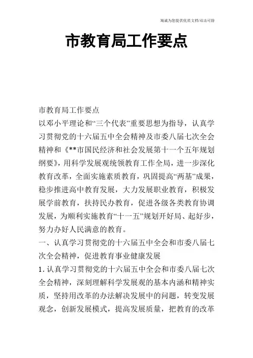 市教育局工作要点