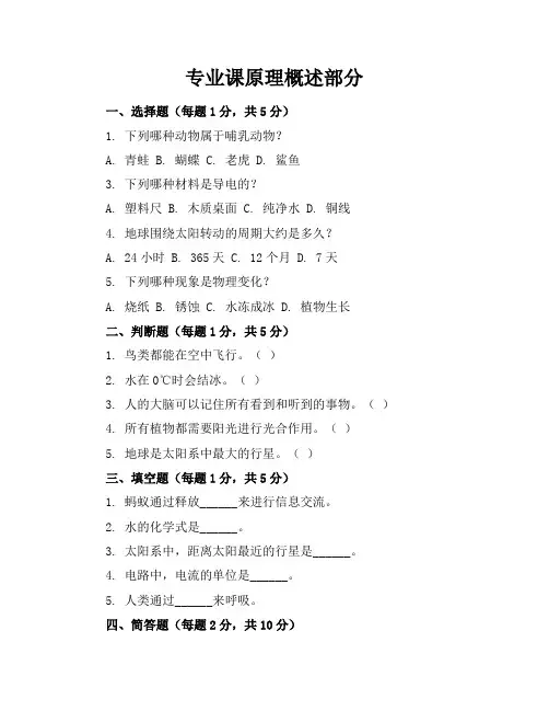 2024年最新人教版三年级科学(上册)期末考卷及答案(各版本)