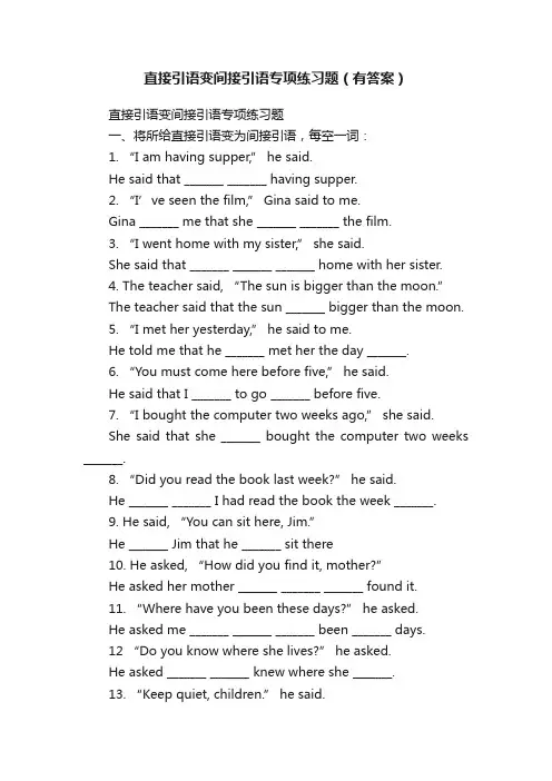 直接引语变间接引语专项练习题（有答案）