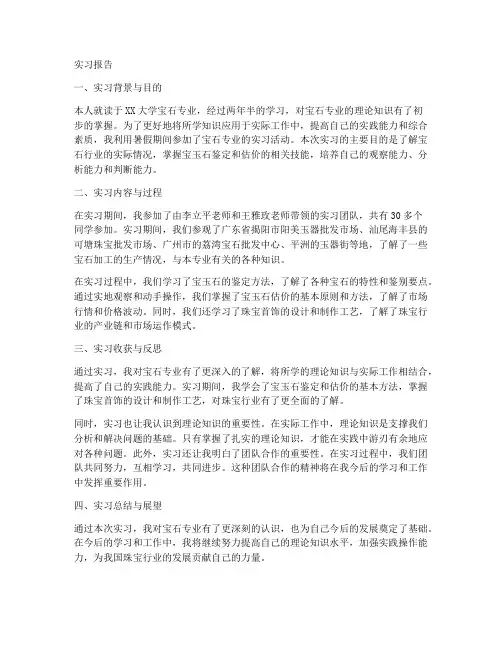 宝石专业实习报告模板