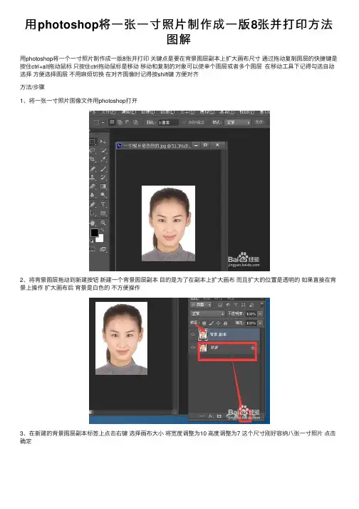 用photoshop将一张一寸照片制作成一版8张并打印方法图解