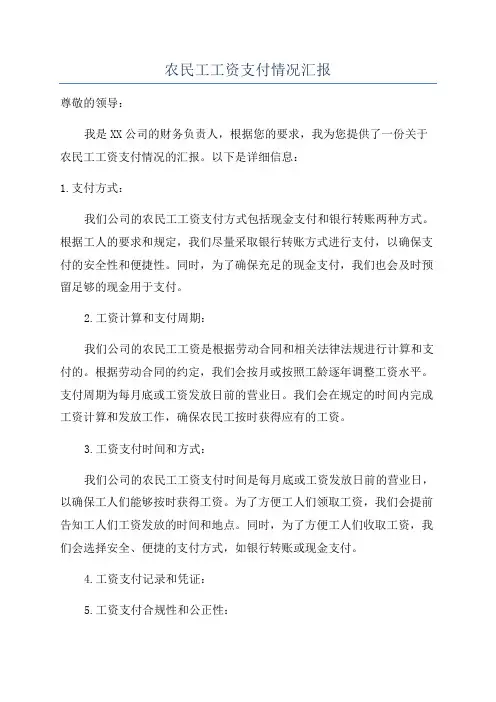 农民工工资支付情况汇报