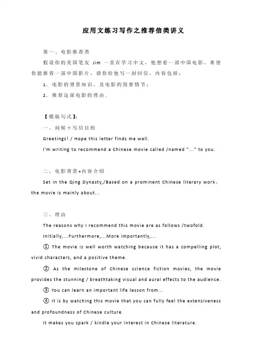 应用文练习写作之推荐信类讲义--2023届高三英语二轮复习写作专项