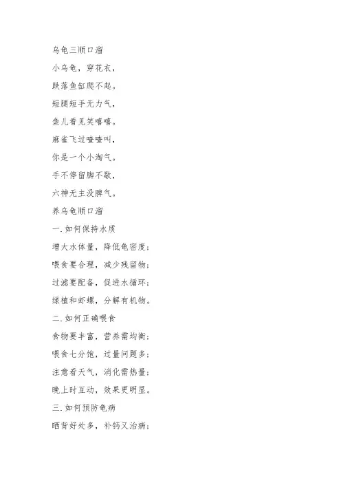 乌龟三顺口溜