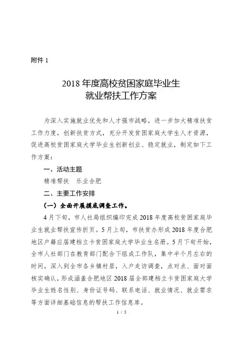 高校贫困家庭毕业生就业帮扶工作方案