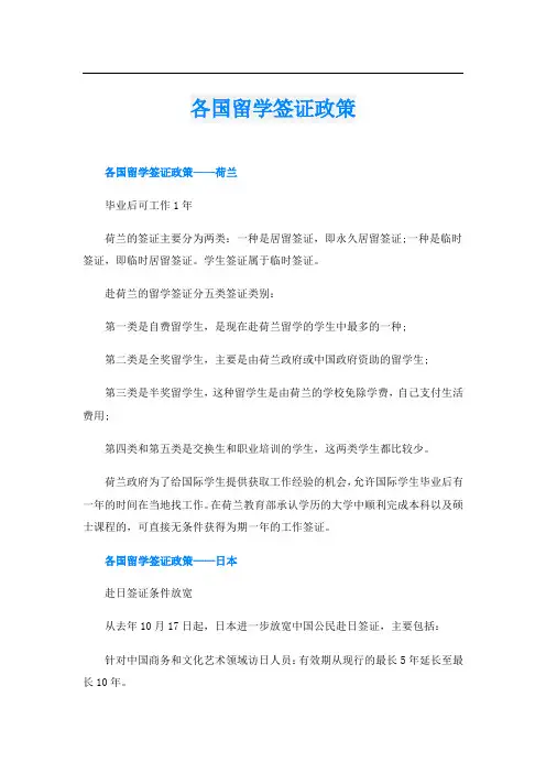 各国留学签证政策