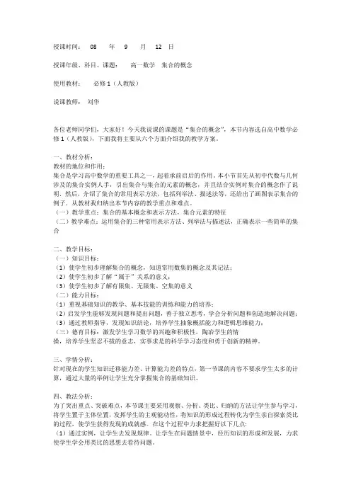 集合的概念 (说课稿)
