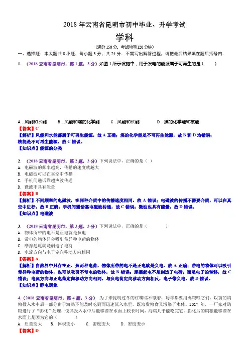 2018年云南省昆明市中考物理试卷(含解析)