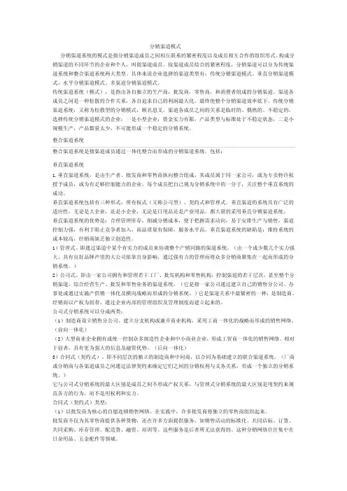 分销渠道模式