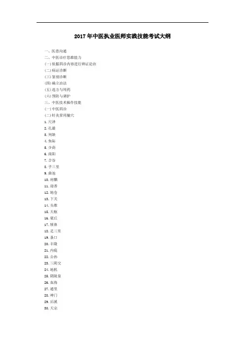 2017年中医执业医师考试大纲汇总概述