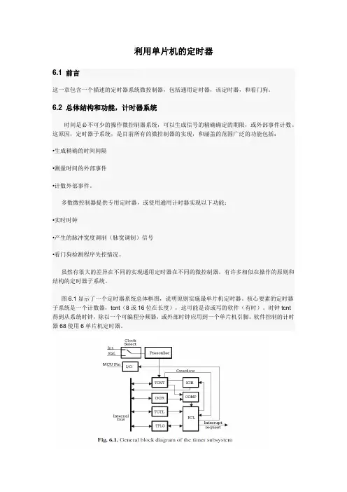 关于51单片机英文文献的英文翻译