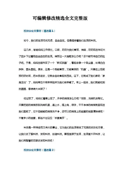 科技议论文素材(7篇)精选全文完整版