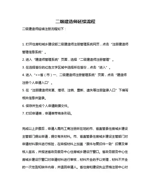 二级建造师延续流程