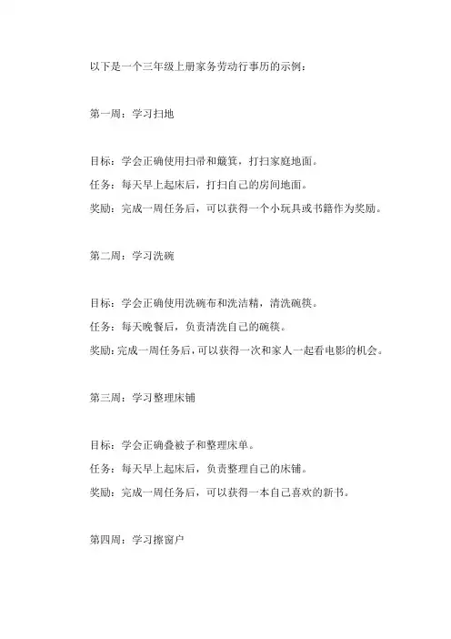 三年级上册家务劳动行事历