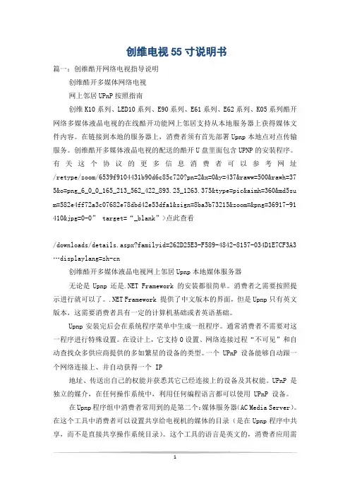 创维电视55寸说明书