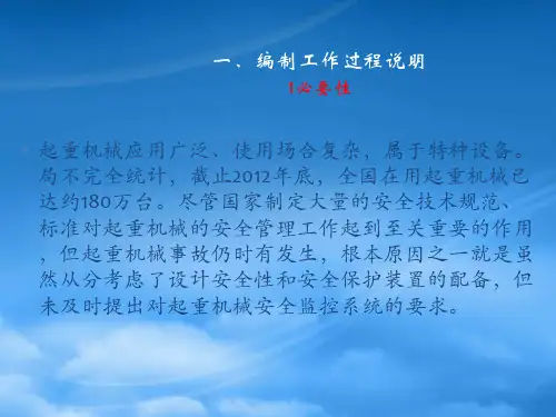 起重机械安全监控管理系统