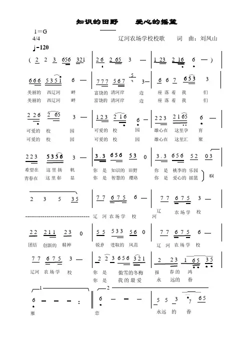 校歌