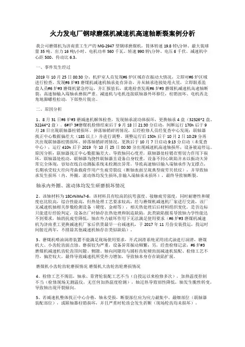 火力发电厂钢球磨煤机减速机高速轴断裂案例分析