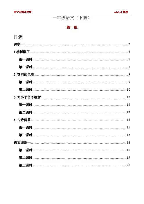 一年级语文教案(人教版)下册