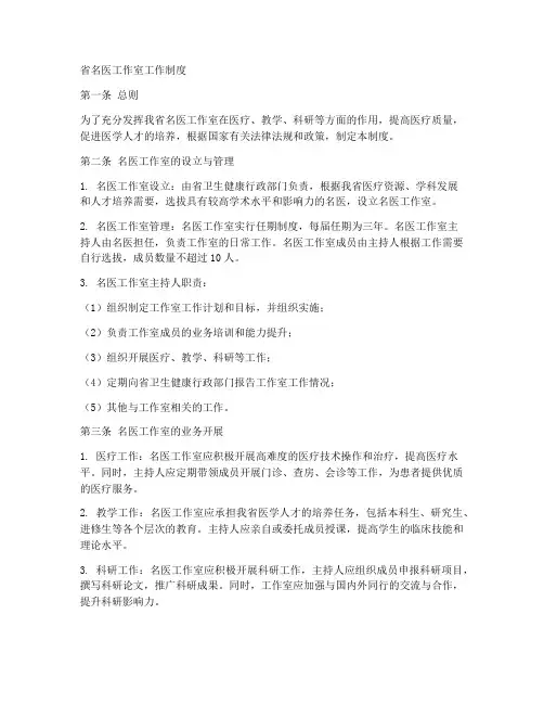 省名医工作室工作制度