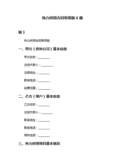 热力供用合同常用版6篇