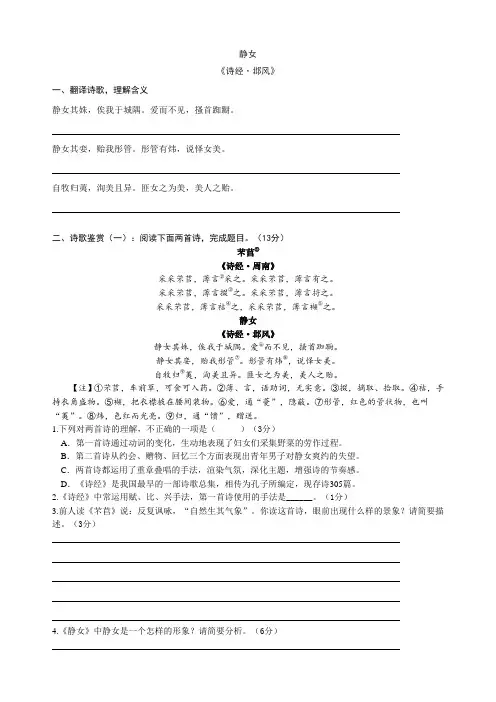 《诗经静女》同步练习