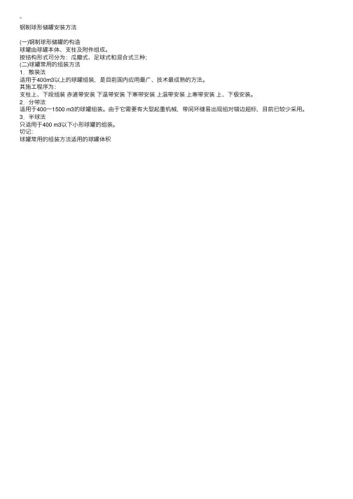 二级建造师机电工程辅导：钢制球形储罐安装方法