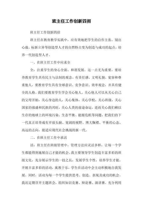 班主任工作创新四招