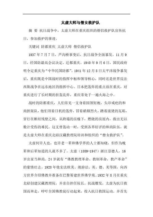 太虚大师僧女救护队论文