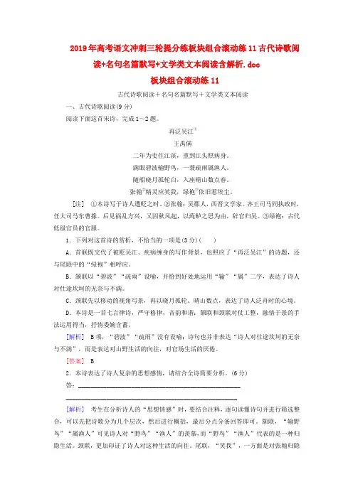 2019年高考语文冲刺三轮提分练板块组合滚动练3文学类文本阅读含解析