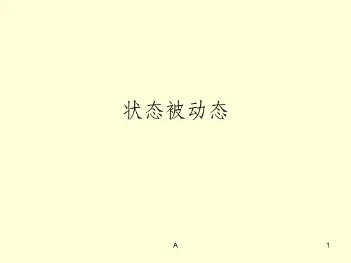 德语语法状态被动态
