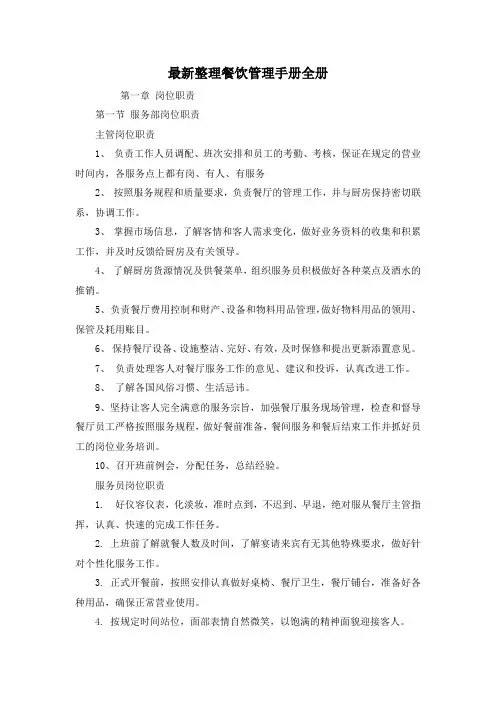 最新整理餐饮管理手册全册.docx