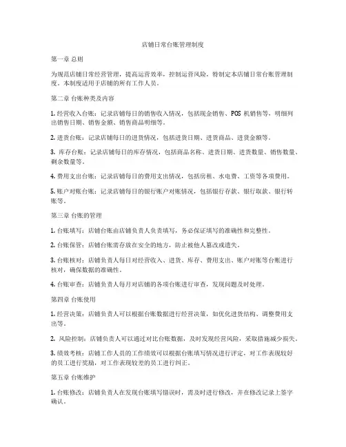 店铺日常台账管理制度