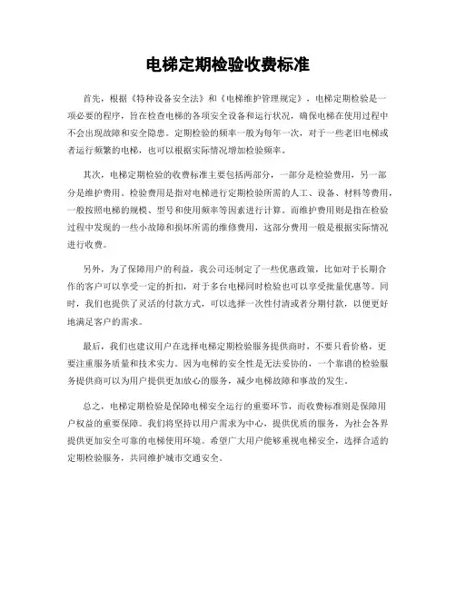 电梯定期检验收费标准