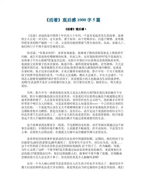《活着》观后感1000字5篇